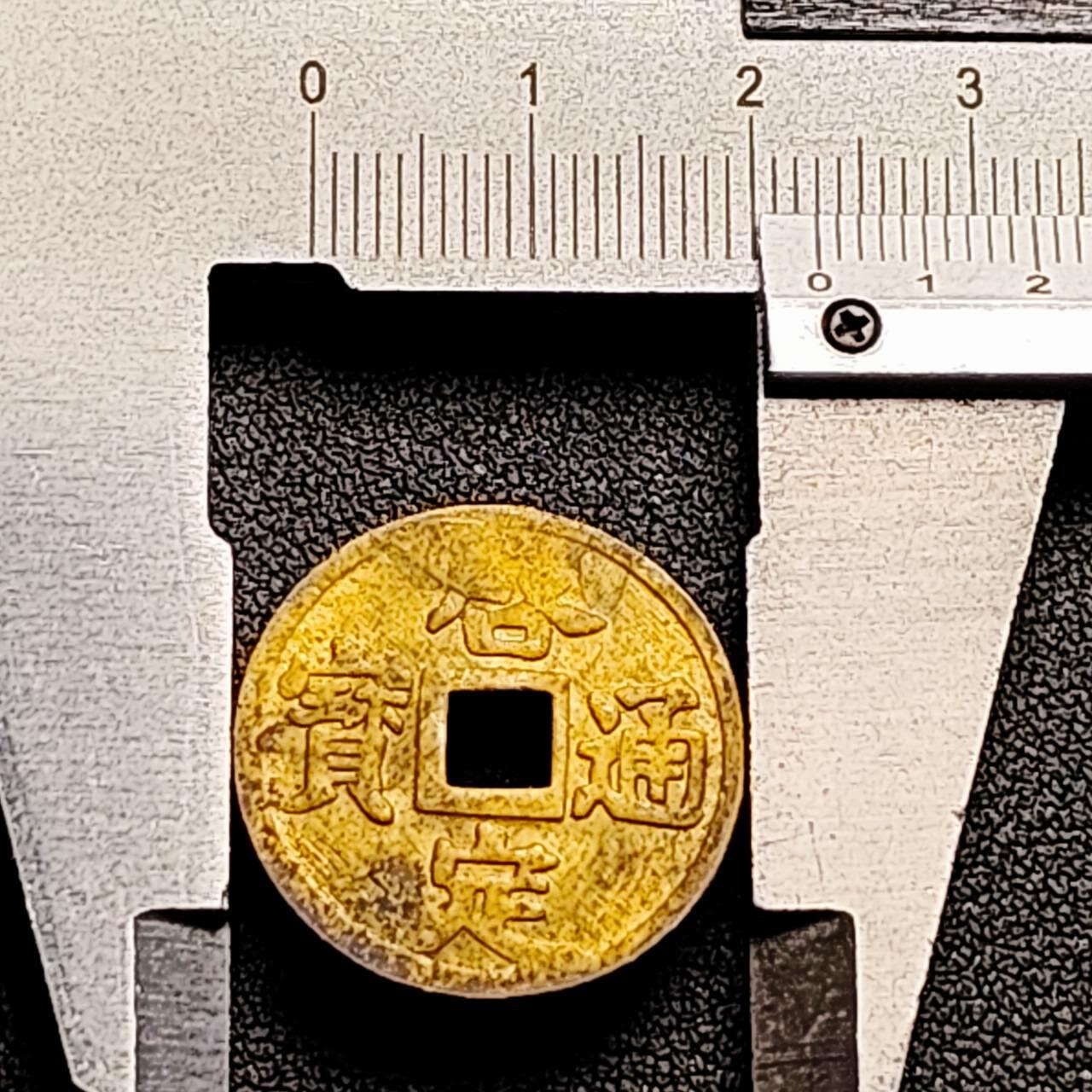 泉币菌-第196场- 新年快乐 新年第4场 本场拍品多 请提前出价 稀少 原铜光UNC 出厂状态 安南 启定通宝 机制币 23×0.9mm