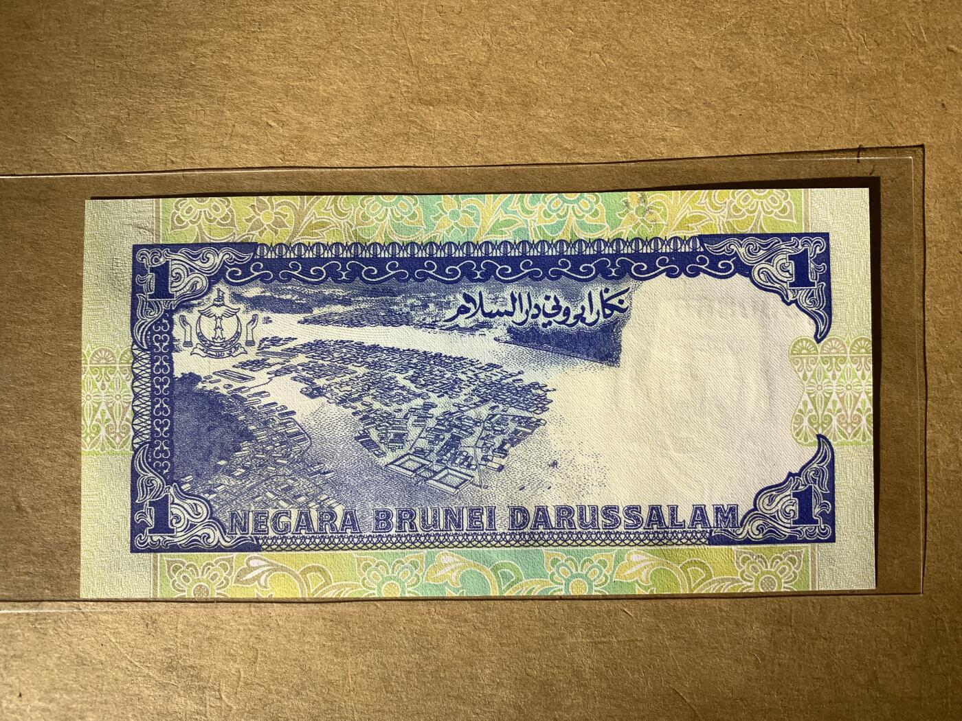 【礼羽收藏】🌏世界钱币拍卖125期 【B/16 990869】全新UNC 1994年文莱1面值纸币 无3457尾69 圆圆倒置号