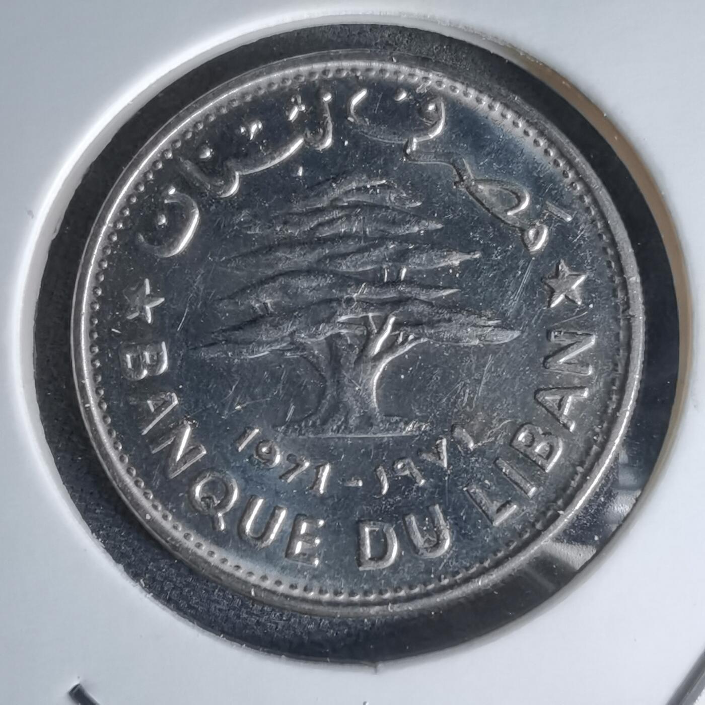 沼泽如烟--第1000场 黎巴嫩1971年50皮阿斯特