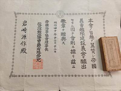 马到成功 迎新年  精品专场 - 帝国义勇舰队章一套 带证书