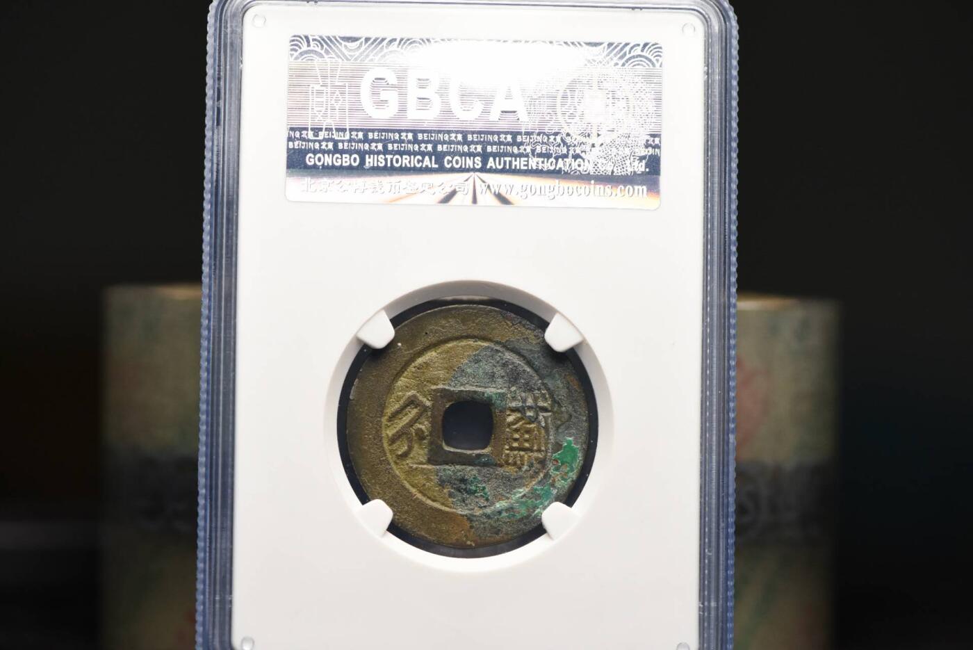 康熙通宝满汉蓟GB78老盒低评