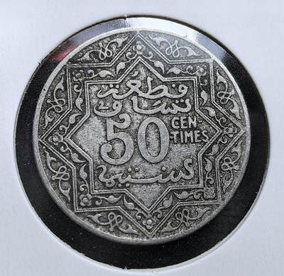 外国优质老铜币银币，周日九点倒数截拍，满百包邮，持续收拍，初八发货 - 法属摩洛哥1921年50分。正面的五角星与谢里夫帝国，代表摩洛哥的伊斯兰君主传统；背面的阿拉伯文与法文双语面值，体现了殖民统治下的文化交融，见证了摩洛哥在法国保护国时期的货币体系与历史过渡。