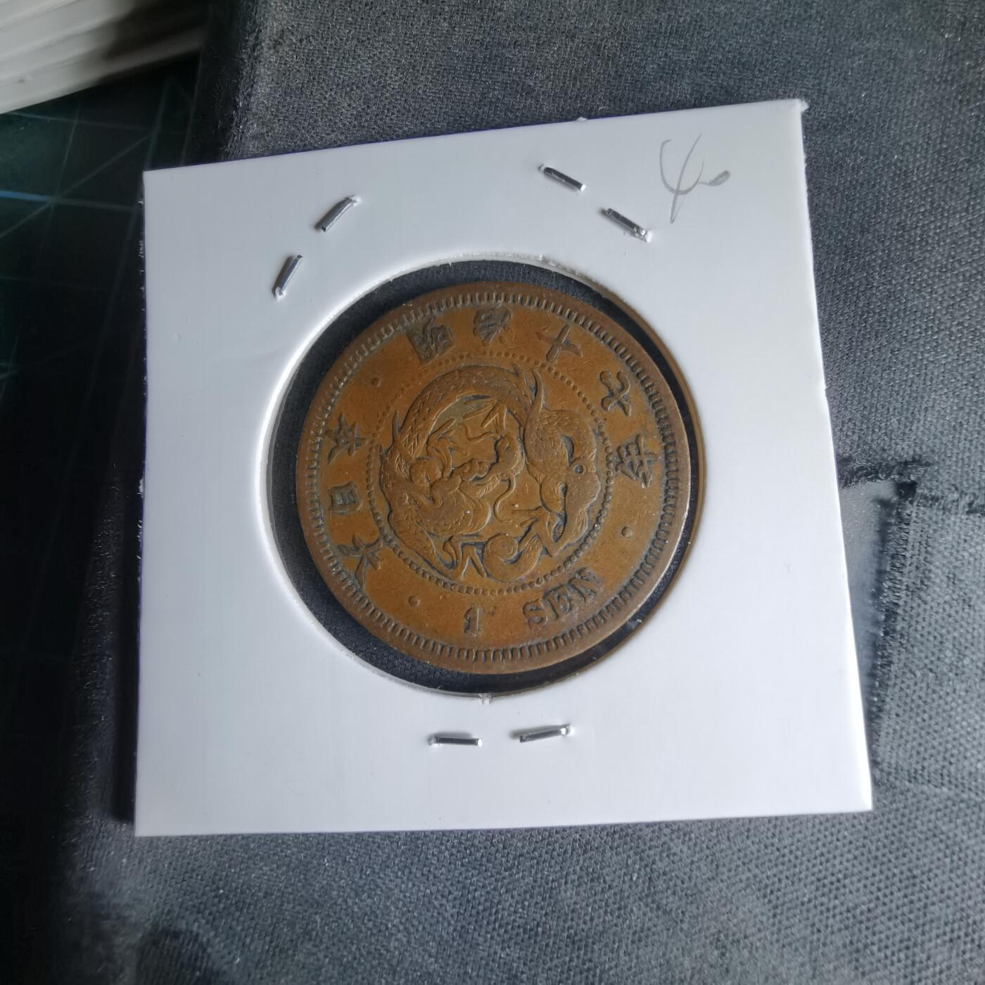 沼泽如烟--第1000场 明治十九年龙一钱