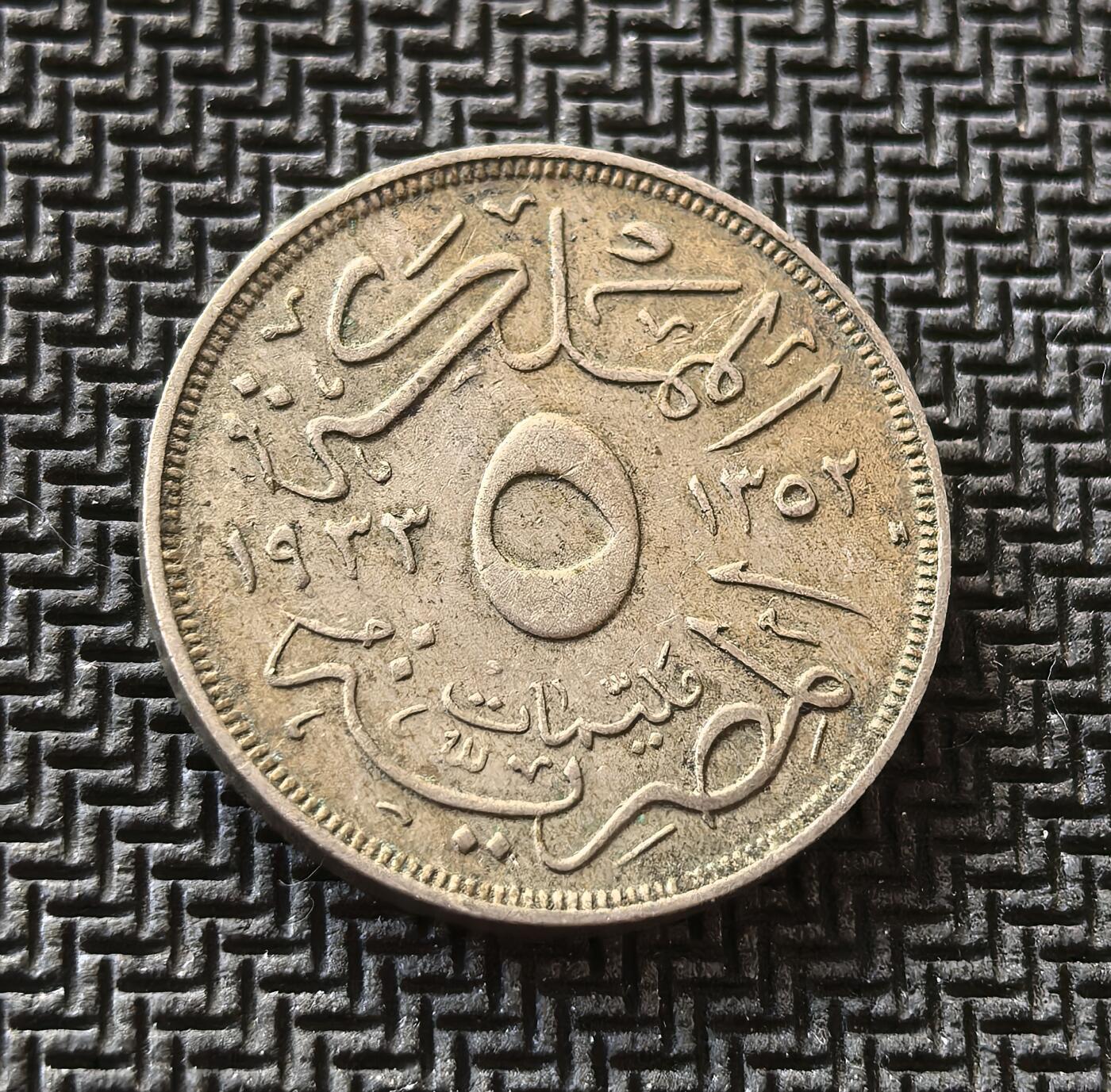 外国优质老铜币银币，周日九点倒数截拍，满百包邮，持续收拍，初八发货 埃及1933年福阿德一世5米利姆铜币。正面的福阿德一世头像，彰显君主权威；背面的阿拉伯文双纪年，见证了埃及在英国保护下的君主制阶段，以及福阿德王朝的统治历史。