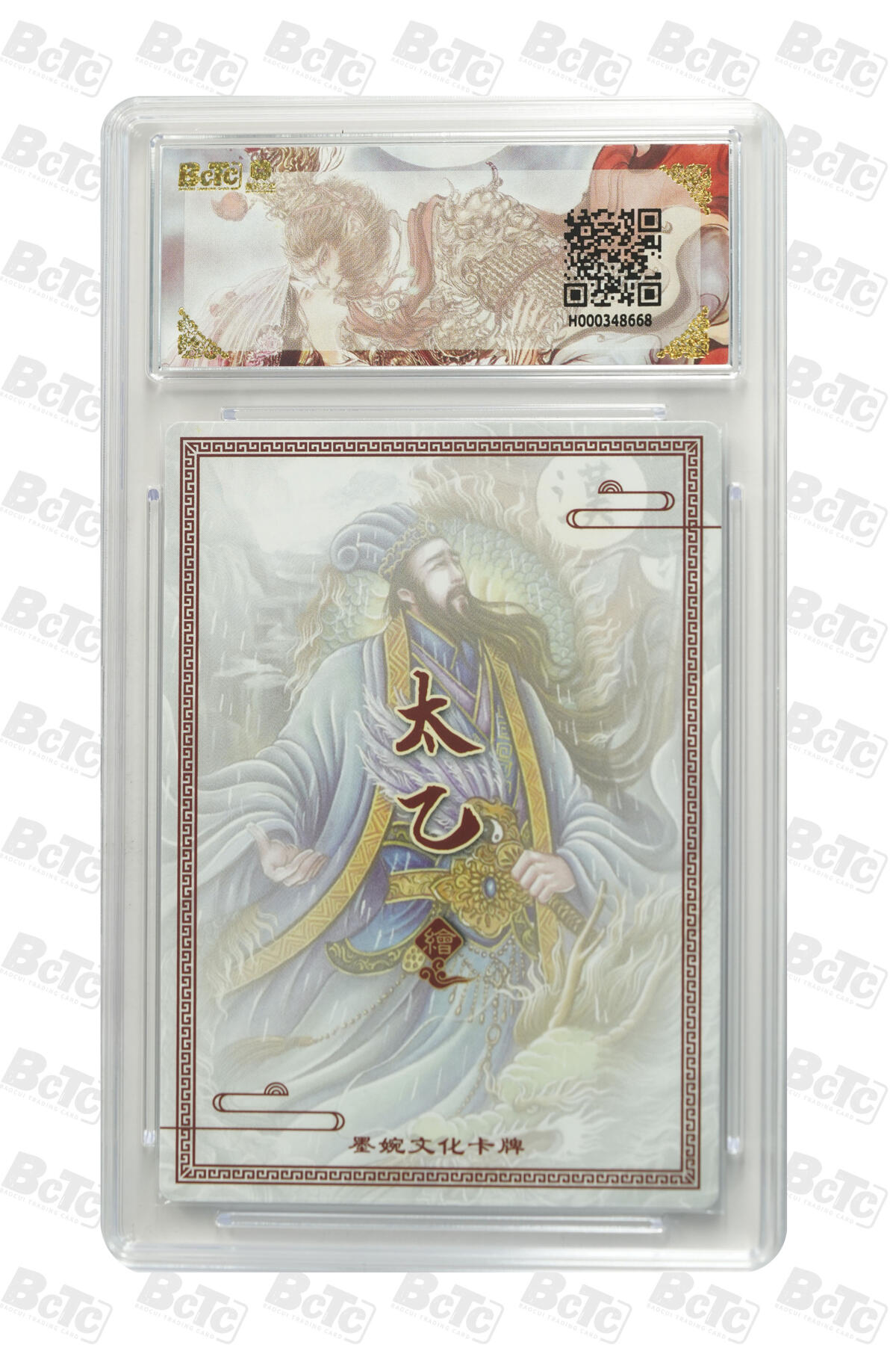 阳大大卡牌拍卖第101期（持续收拍品，周六晚上九点截拍，进群福利早知道） 【10分】墨婉文化 乾坤未定系列 太乙 诸葛亮 668