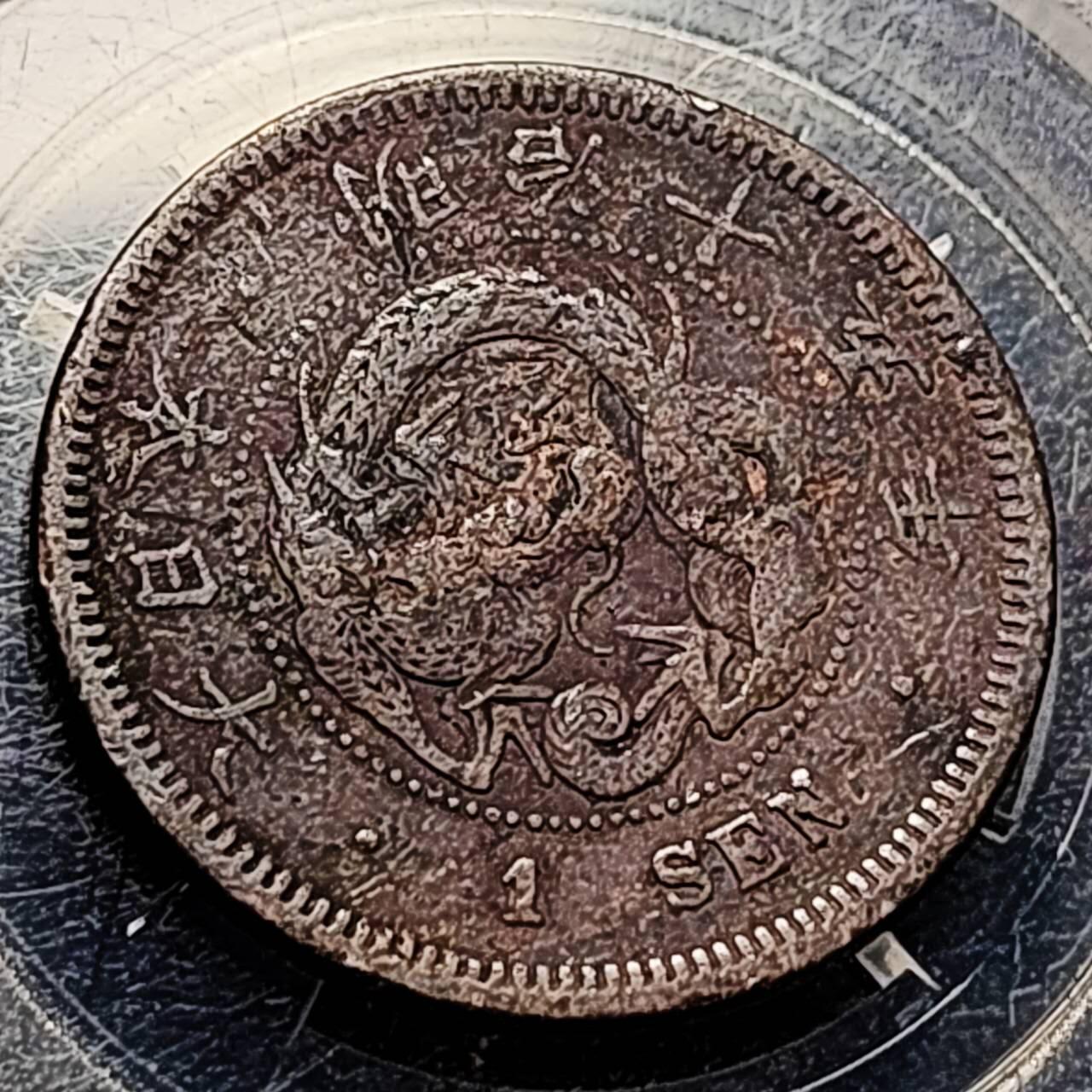 泉币菌-第196场- 新年快乐 新年第4场 本场拍品多 请提前出价 。