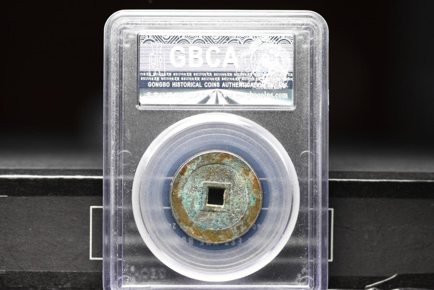 顺治通宝光背缶宝单点通GB80老盒低评