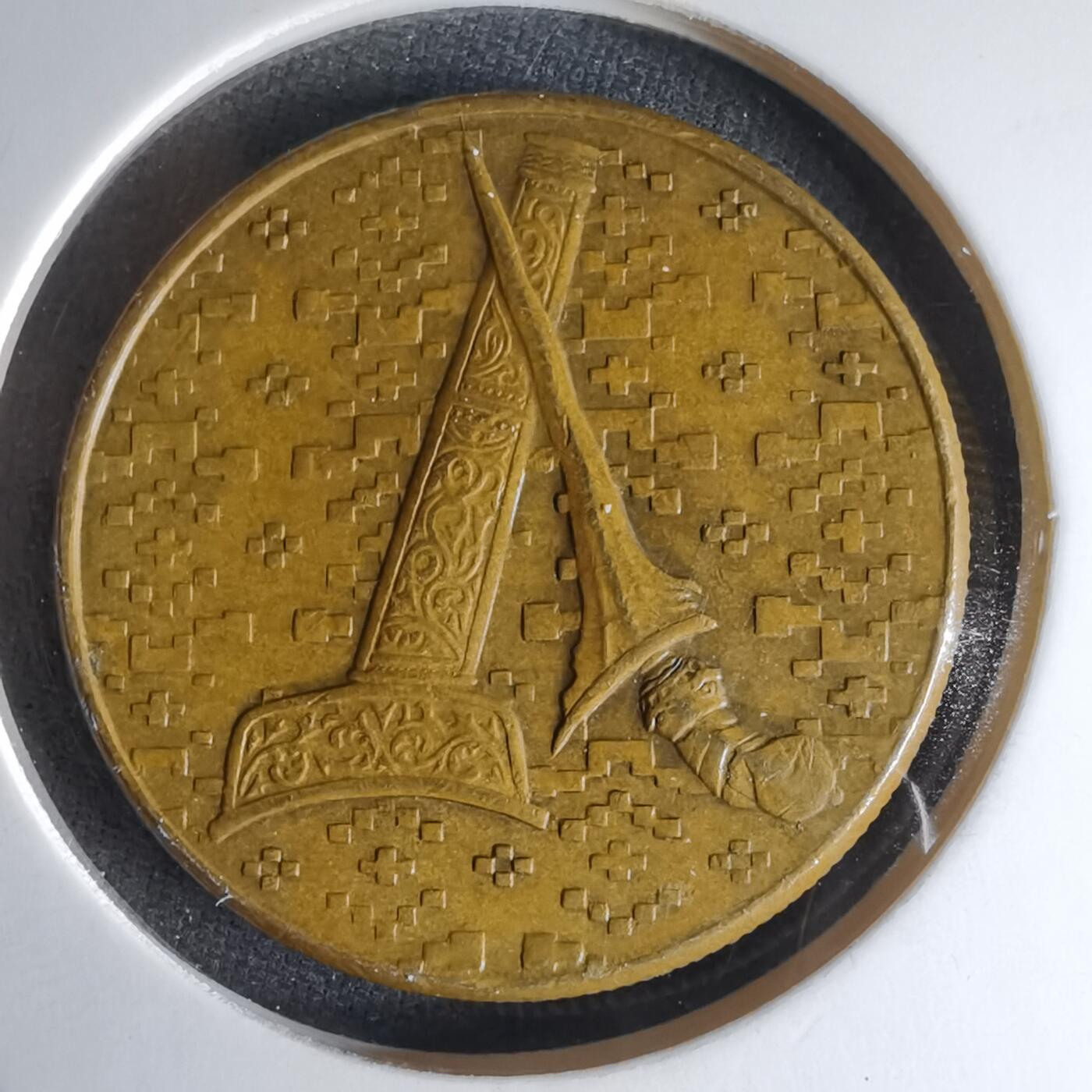 沼泽如烟--第1000场 马来西亚1991年1林吉特