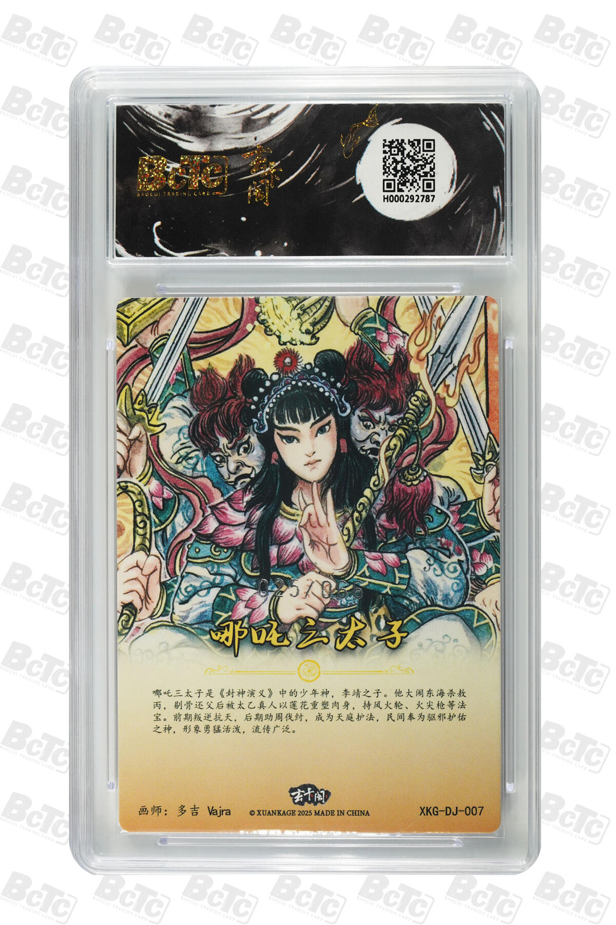 阳大大卡牌拍卖第102期（持续收拍品，周六晚上九点截拍，进群福利早知道） 【爆金】玄卡阁 胡艺龙西游记  多吉Vajra 哪吒 限编25/66