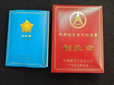 马到成功 迎新年  精品专场 - 少见 航天系列纪念章 实发带盒一套