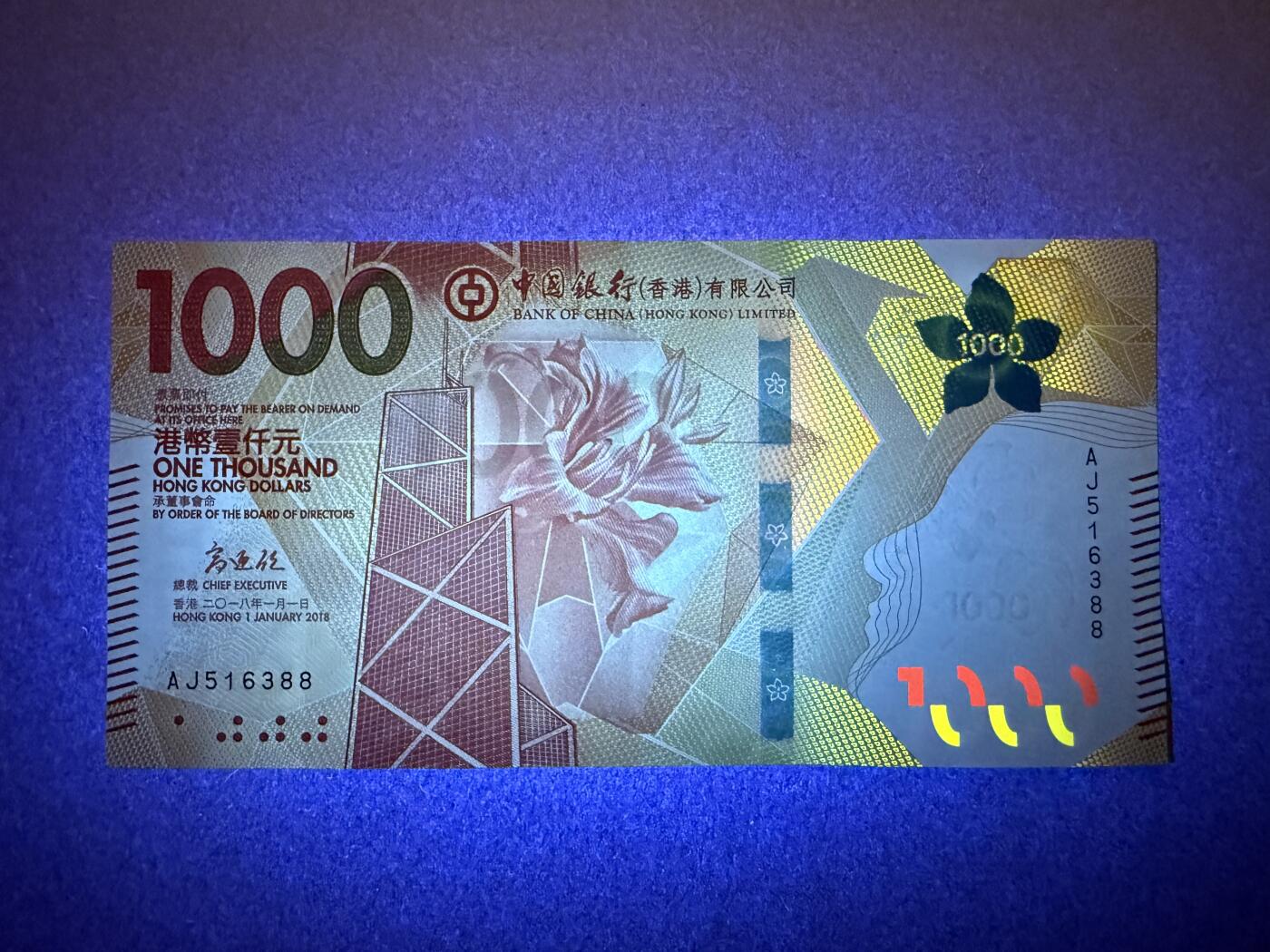 《艾美收藏》第232期-2.22周日外币靓号精品场(春节首拍) 香港1000元 AU 2018年 中国银行 无47双尾88