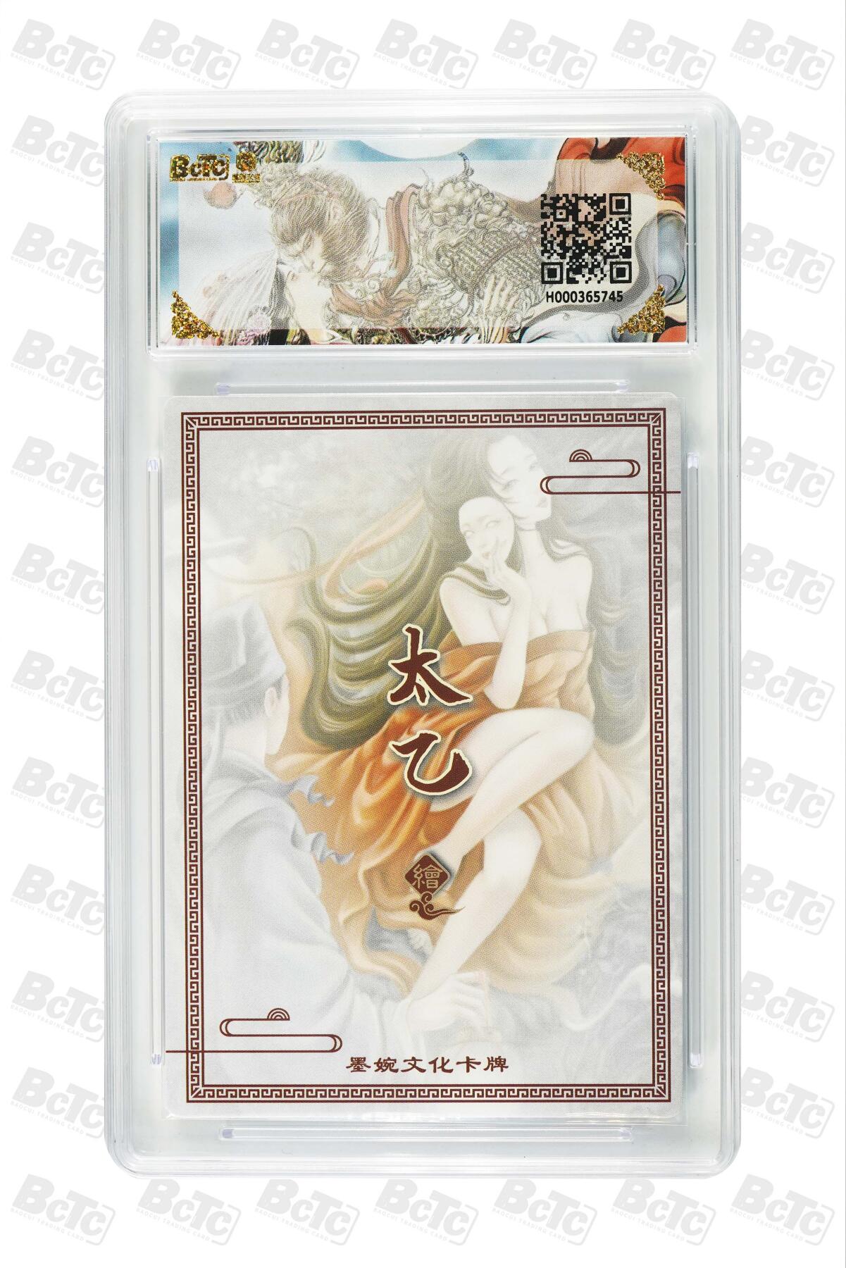 阳大大卡牌拍卖第101期（持续收拍品，周六晚上九点截拍，进群福利早知道） 【10分】墨婉文化 乾坤未定系列 太乙 兰若寺 745