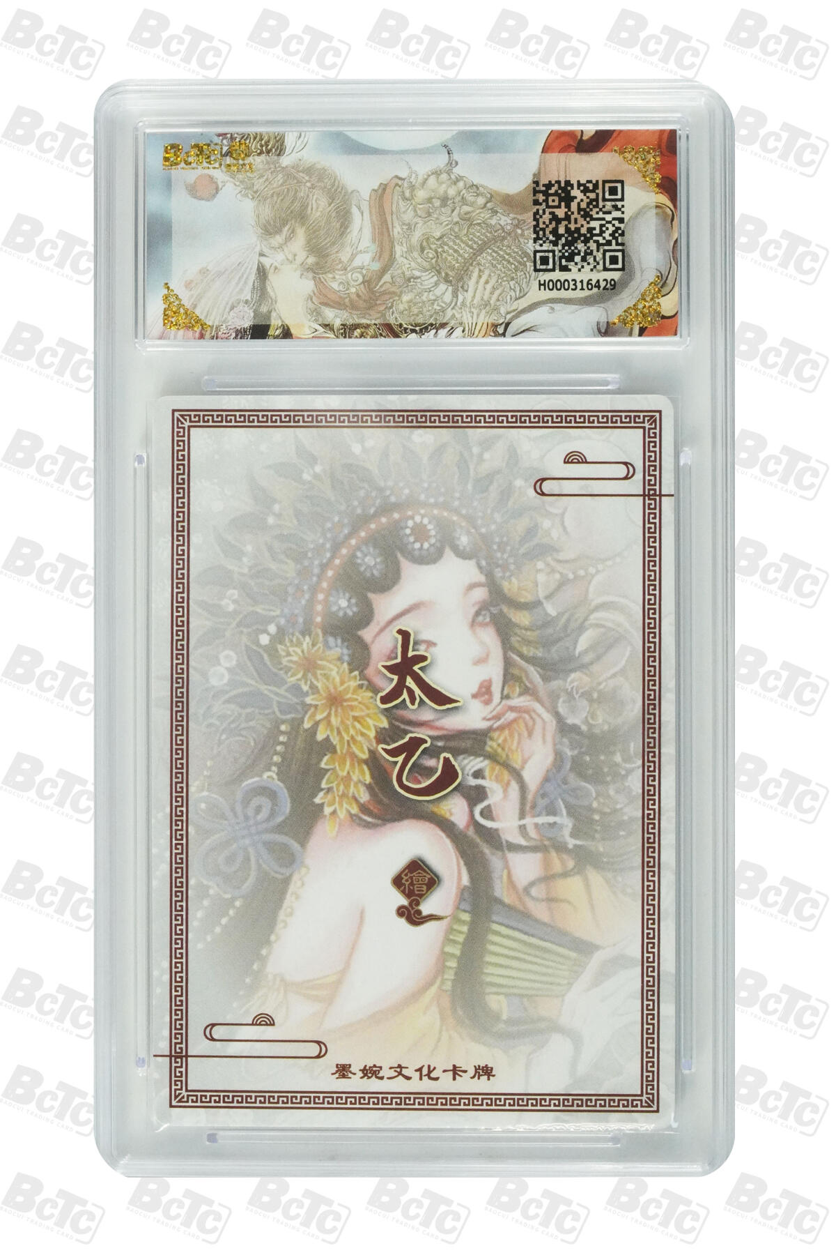 阳大大卡牌拍卖第101期（持续收拍品，周六晚上九点截拍，进群福利早知道） 【10分】墨婉文化 乾坤未定系列 太乙 生肖猪 429