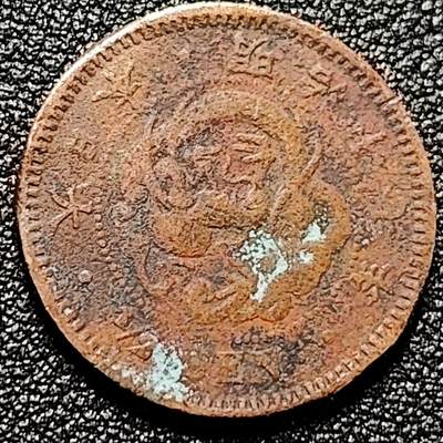 泉币菌-第196场- 新年快乐 新年第4场 本场拍品多 请提前出价 - 日本明治17年 龙洋1/2钱铜币