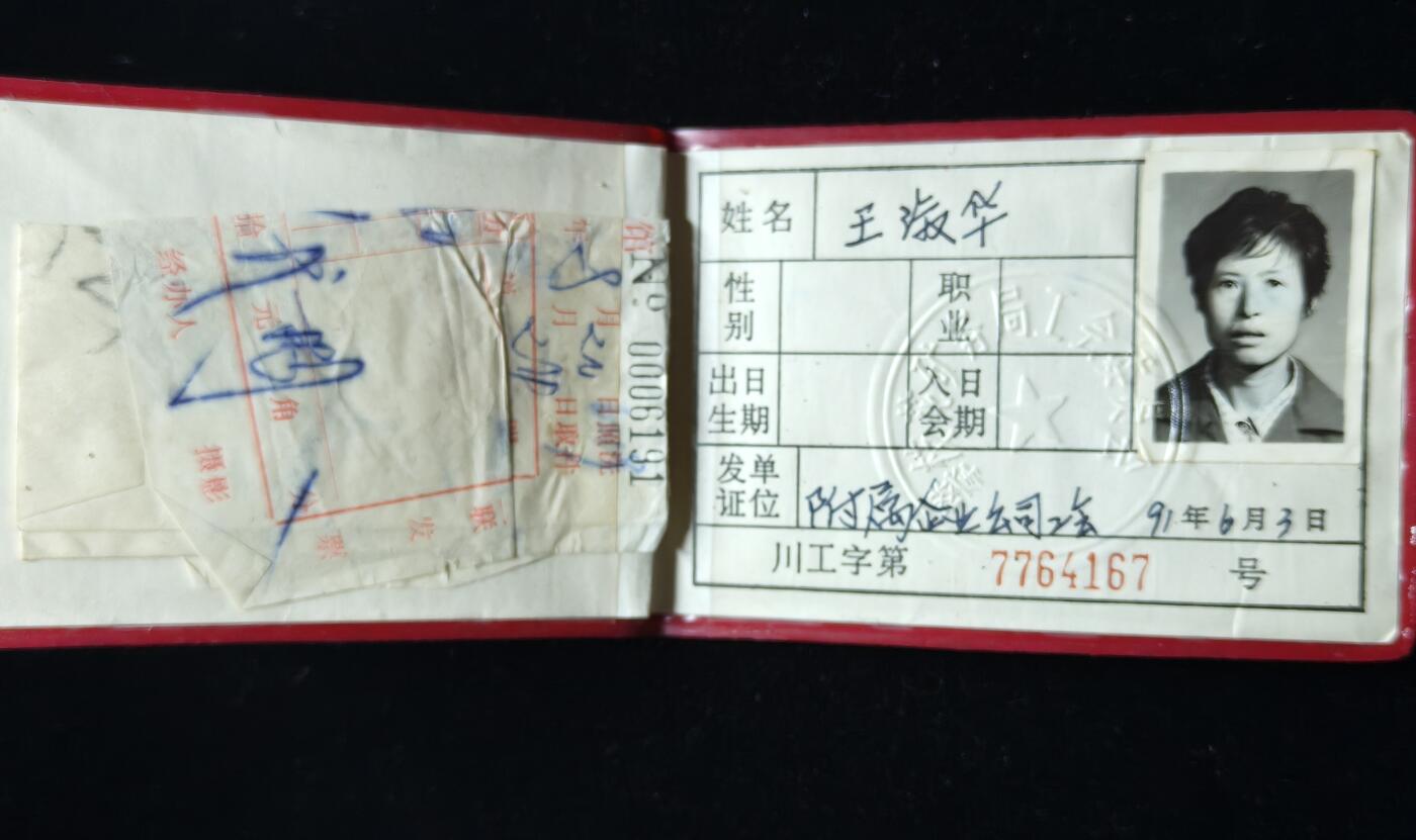 马到成功 迎新年  精品专场 早期工会证书 已作废仅供收藏