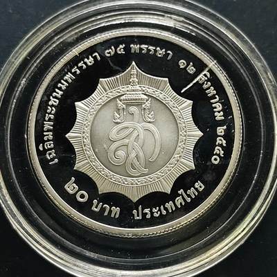 【全场包邮】纯粹捡漏拍505场 - 泰国2007年20铢诗吉丽王后75岁大寿精制纪念币