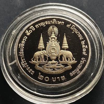【全场包邮】纯粹捡漏拍505场 - 泰国1996年20铢拉玛九世国王登基50周年精制纪念银币