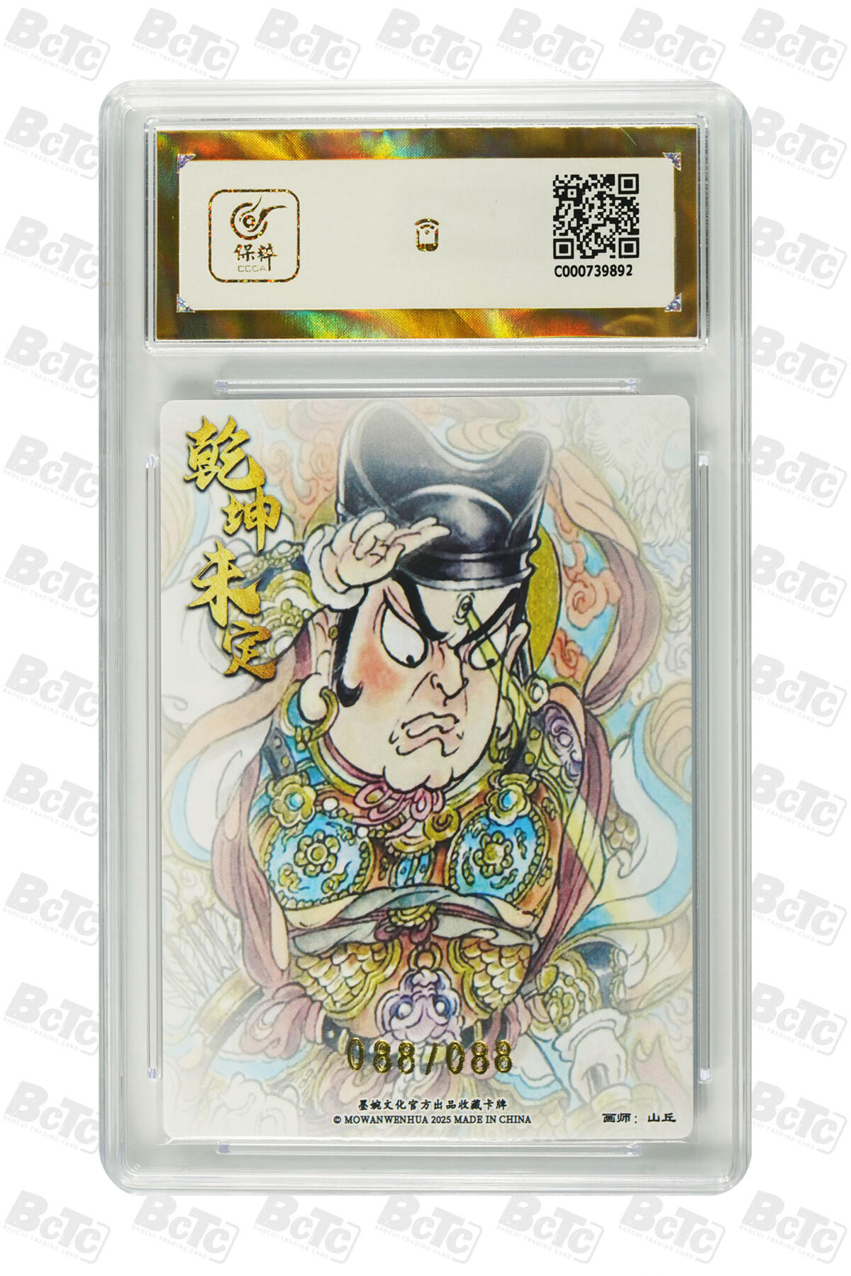 阳大大卡牌拍卖第102期（持续收拍品，周六晚上九点截拍，进群福利早知道） 【尾编】墨婉文化 乾坤未定系列 山丘 二郎神 限编088/088