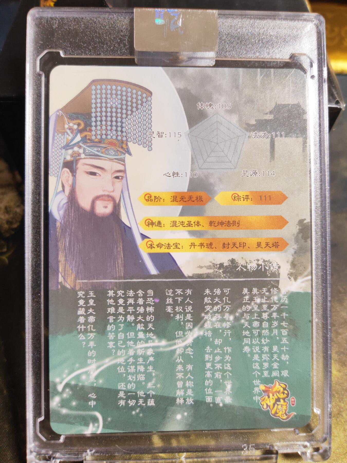 阳大大卡牌拍卖第101期（持续收拍品，周六晚上九点截拍，进群福利早知道） 【亲签卡】西游 一念神魔 玉皇大帝 亲签卡