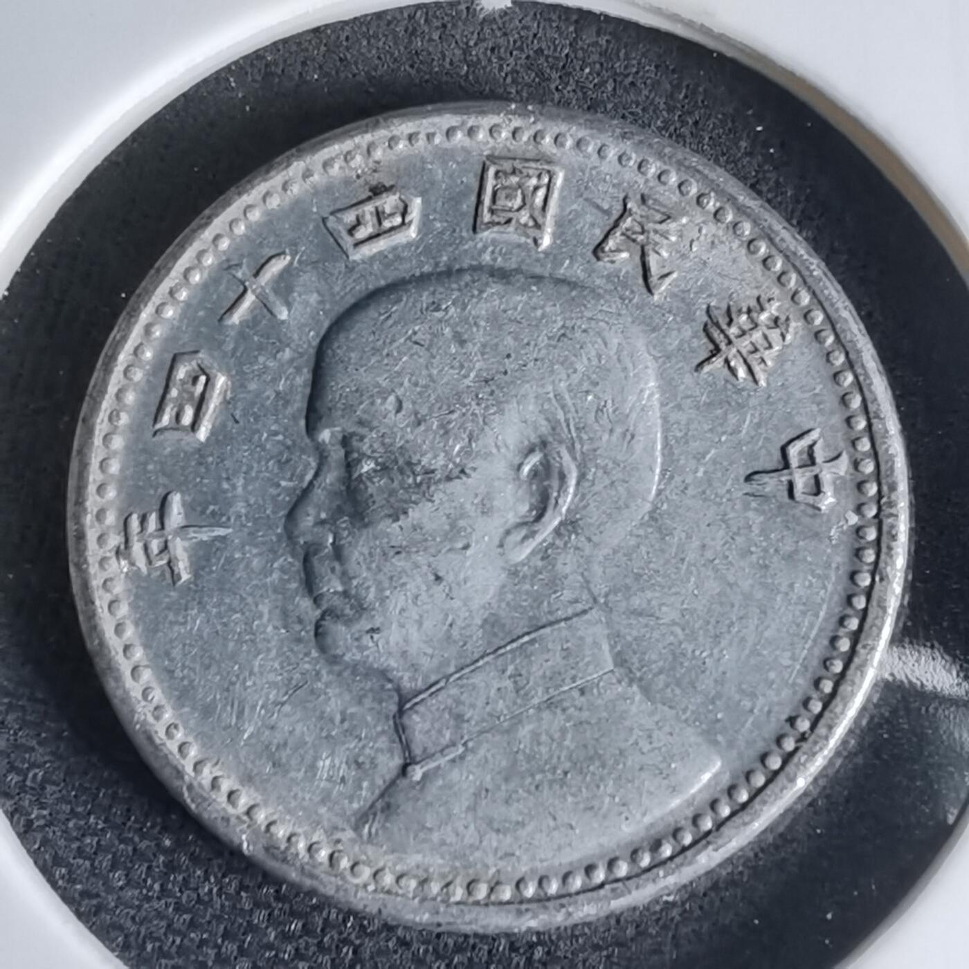 沼泽如烟--第1000场 民国四十四年地瓜一角