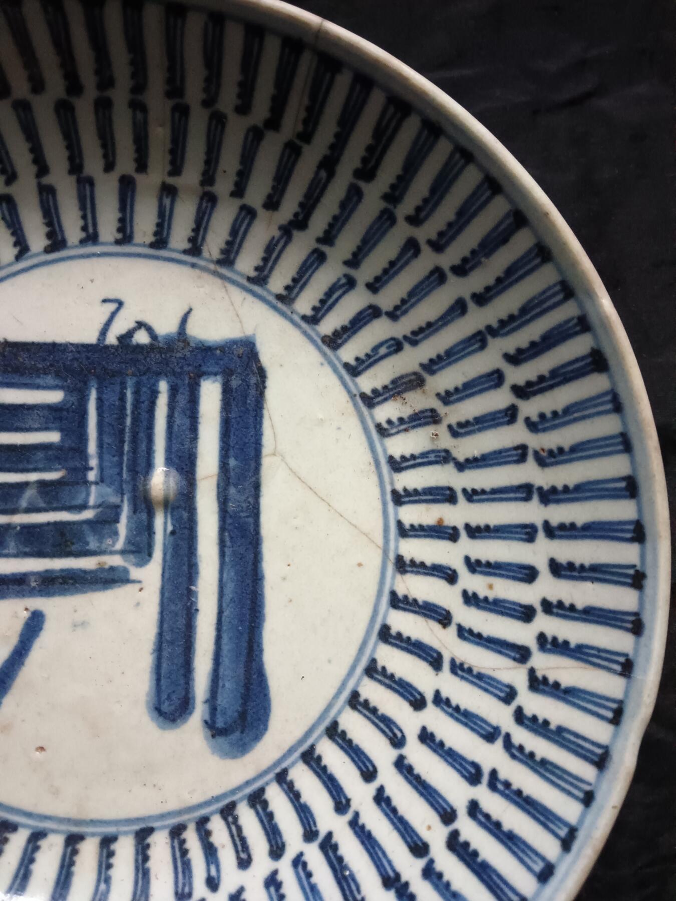 雍正青花梵文盘