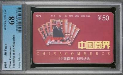 【琪哥网】评级磁卡综合场(129） - 【PCGS68】北京中国商界创刊纪念