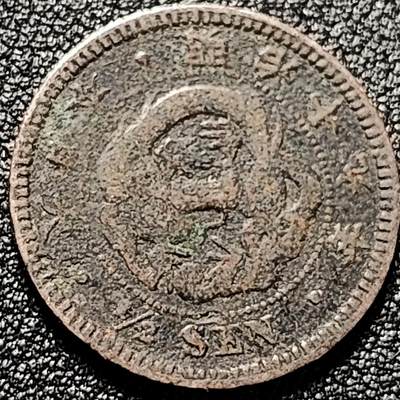 泉币菌-第196场- 新年快乐 新年第4场 本场拍品多 请提前出价 - 日本明治19年 龙洋1/2钱铜币