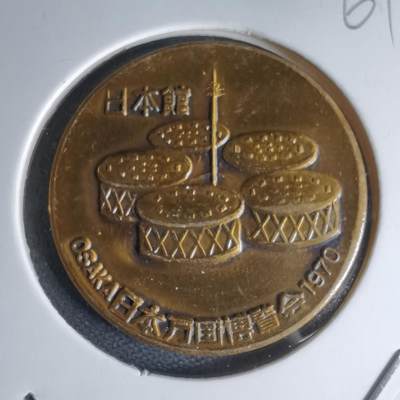 沼泽如烟--第1000场 - 1970年博览会纪念章