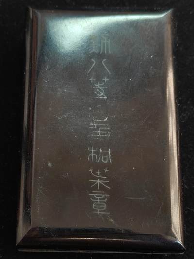 马到成功 迎新年  精品专场 - 日本八等白叶章 银制一套