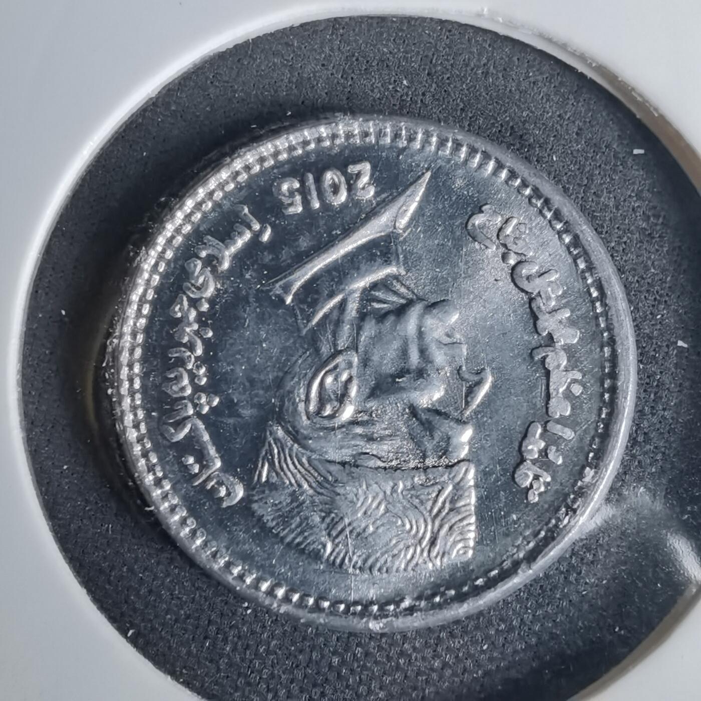 沼泽如烟--第1001场 巴基斯坦2015年1卢比