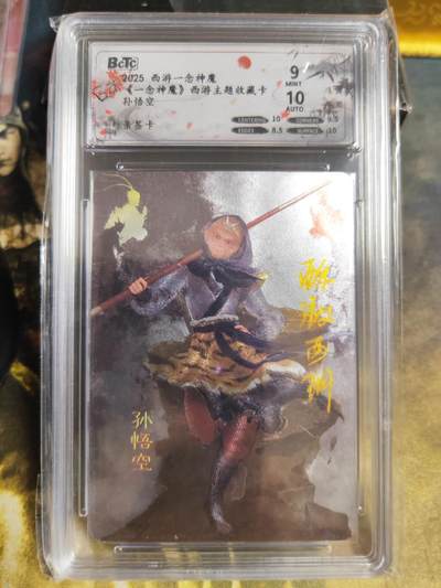 阳大大卡牌拍卖第101期（持续收拍品，周六晚上九点截拍，进群福利早知道） - 【亲签卡】西游 一念神魔 孙悟空 亲签卡