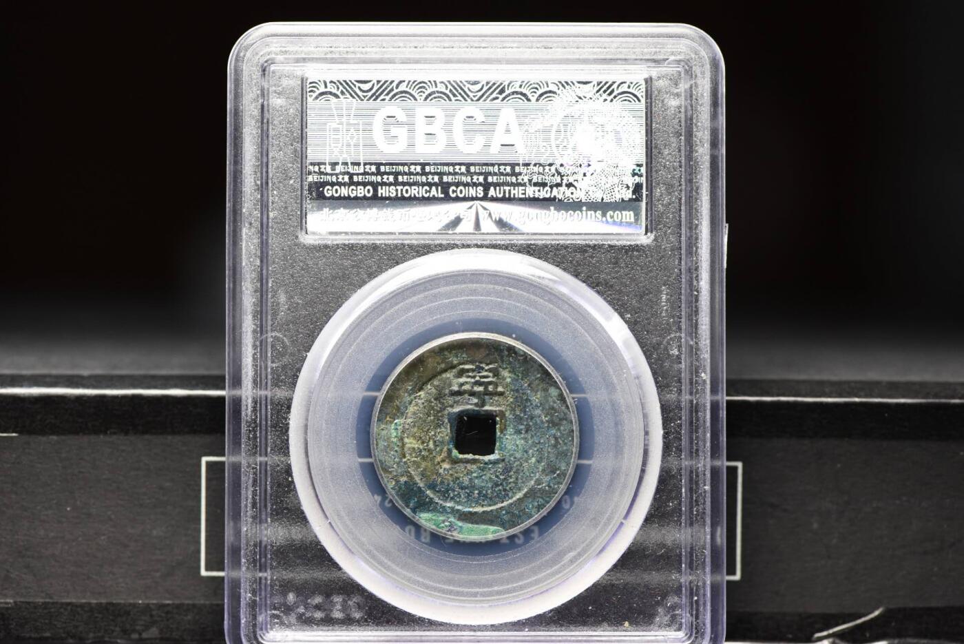 顺治通宝背上宁GB80老盒低评