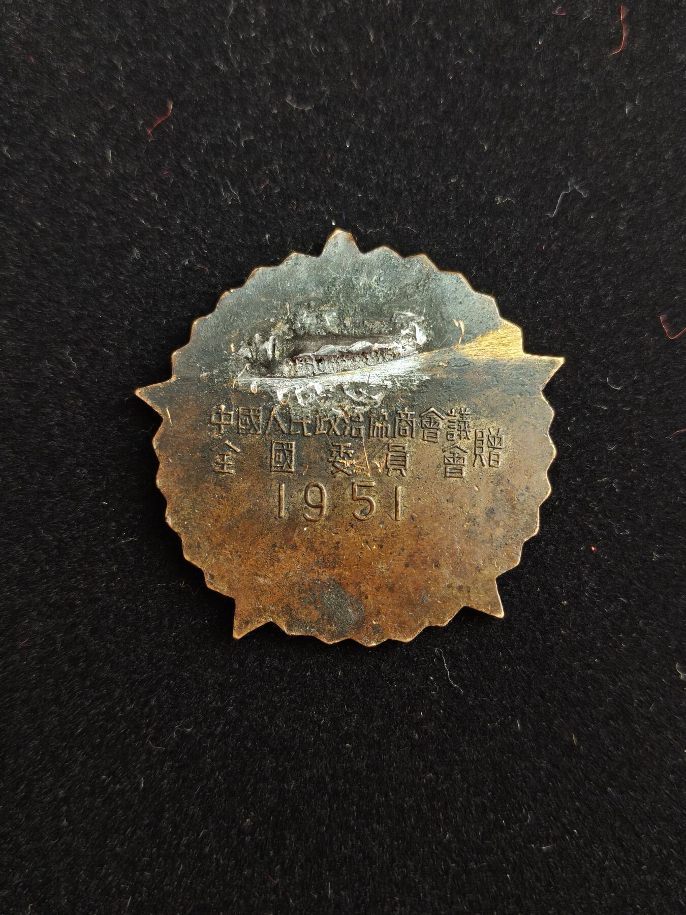 马到成功 迎新年  精品专场 抗美纪念章