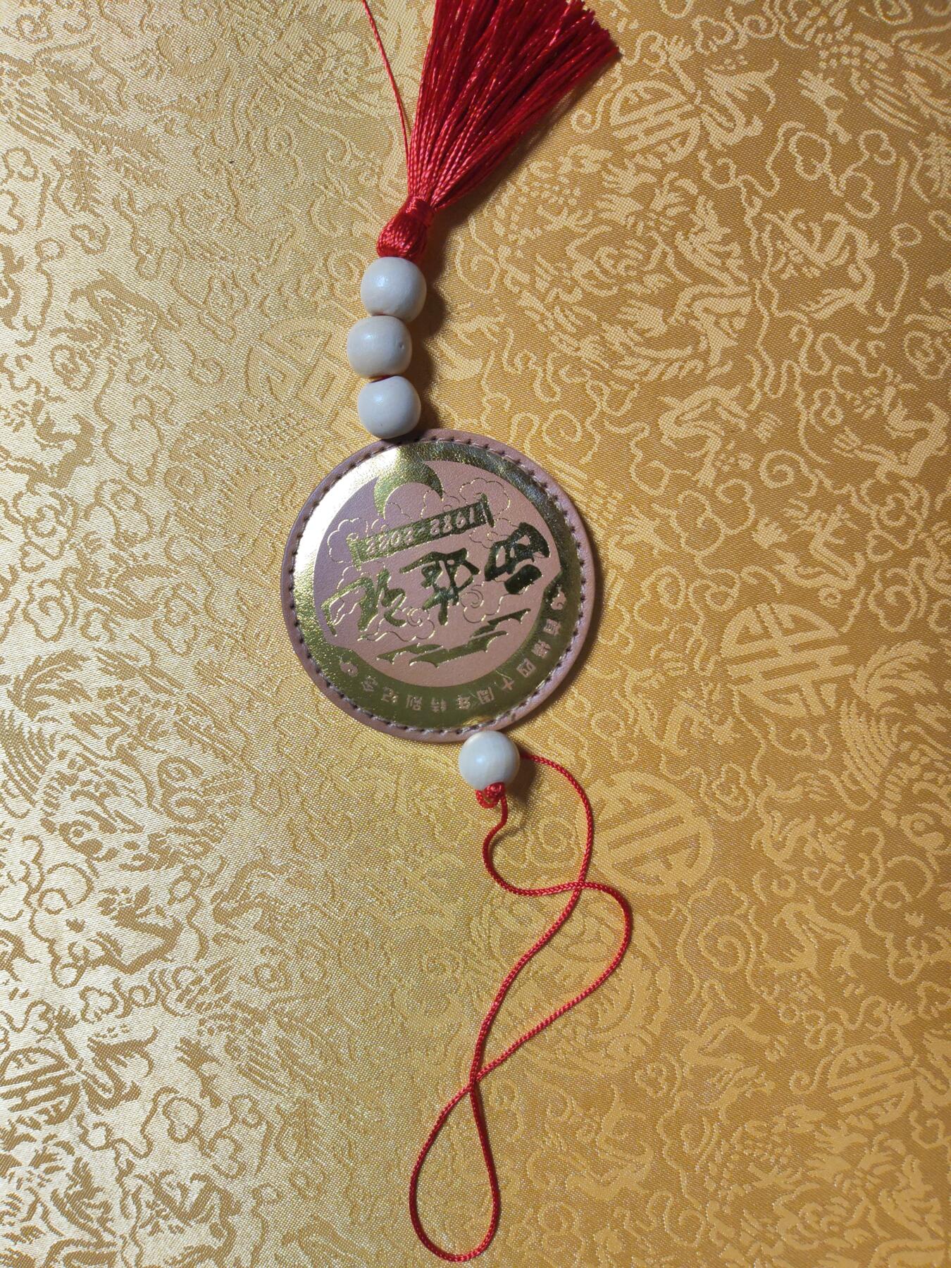 阳大大卡牌拍卖第101期（持续收拍品，周六晚上九点截拍，进群福利早知道） 【挂件】央视版西游记 首播40周年 吉祥挂件