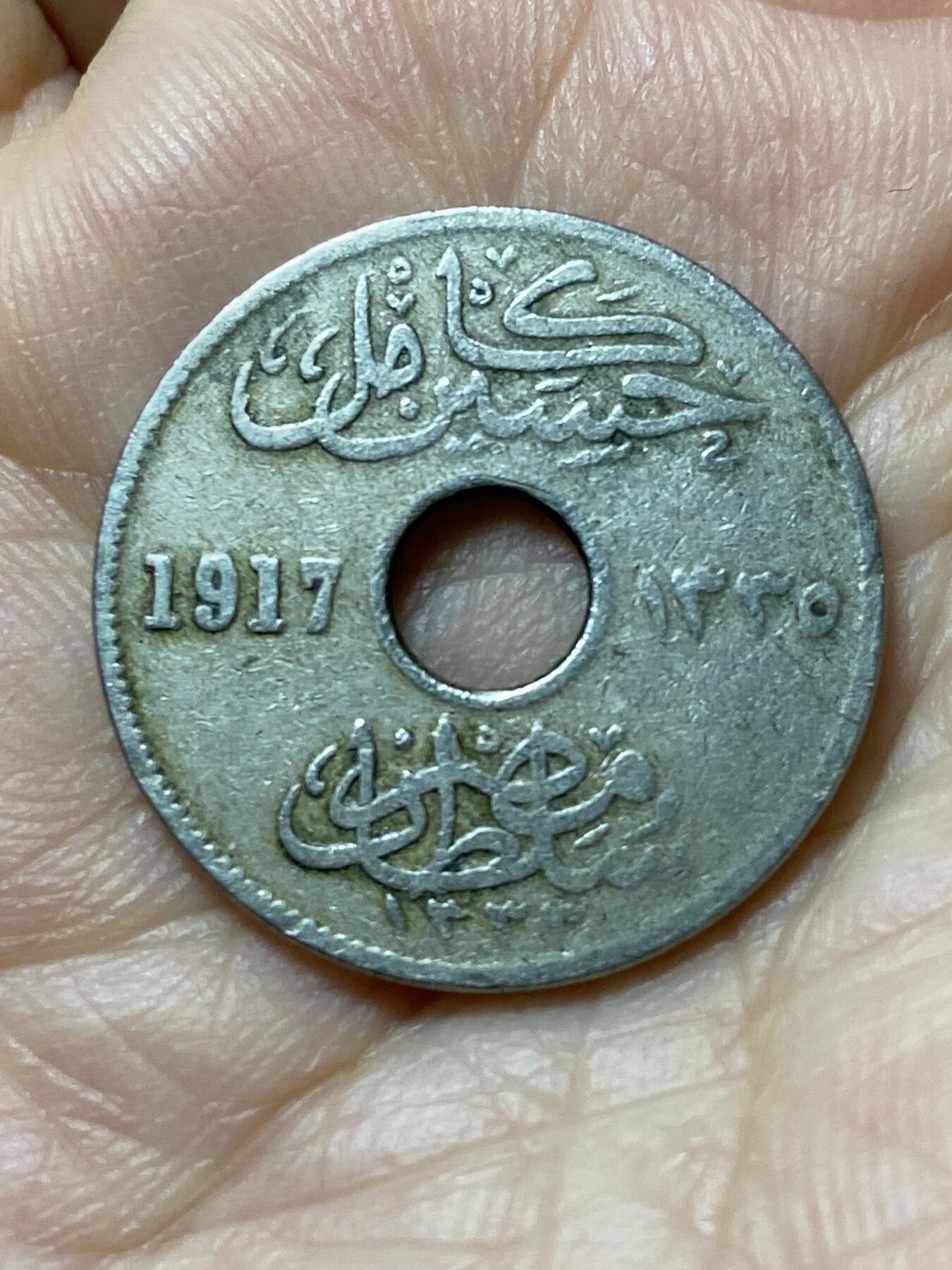 2026年第三十一场(总第二百场)英国一线回流散币新春特拍第三场(免佣金) 埃及1917年5米利姆(卡米尔苏丹，英国保护国时期)