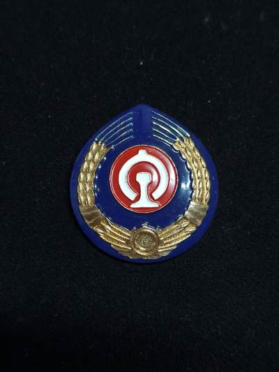 马到成功 迎新年  精品专场 - 上个世纪铁道部门徽章