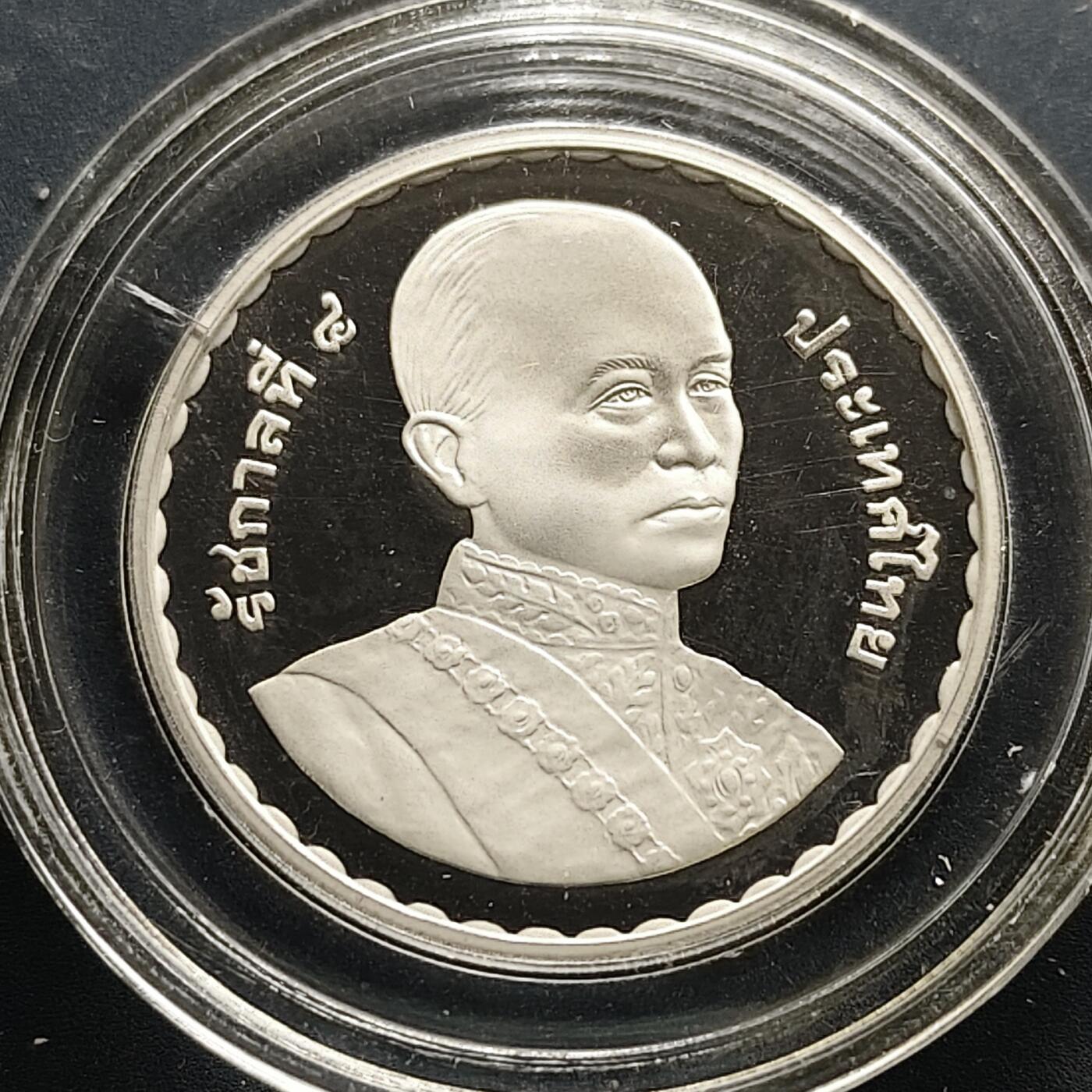 【全场包邮】纯粹捡漏拍505场 泰国2004年20铢拉玛四世蒙固王诞辰200周年精制纪念币