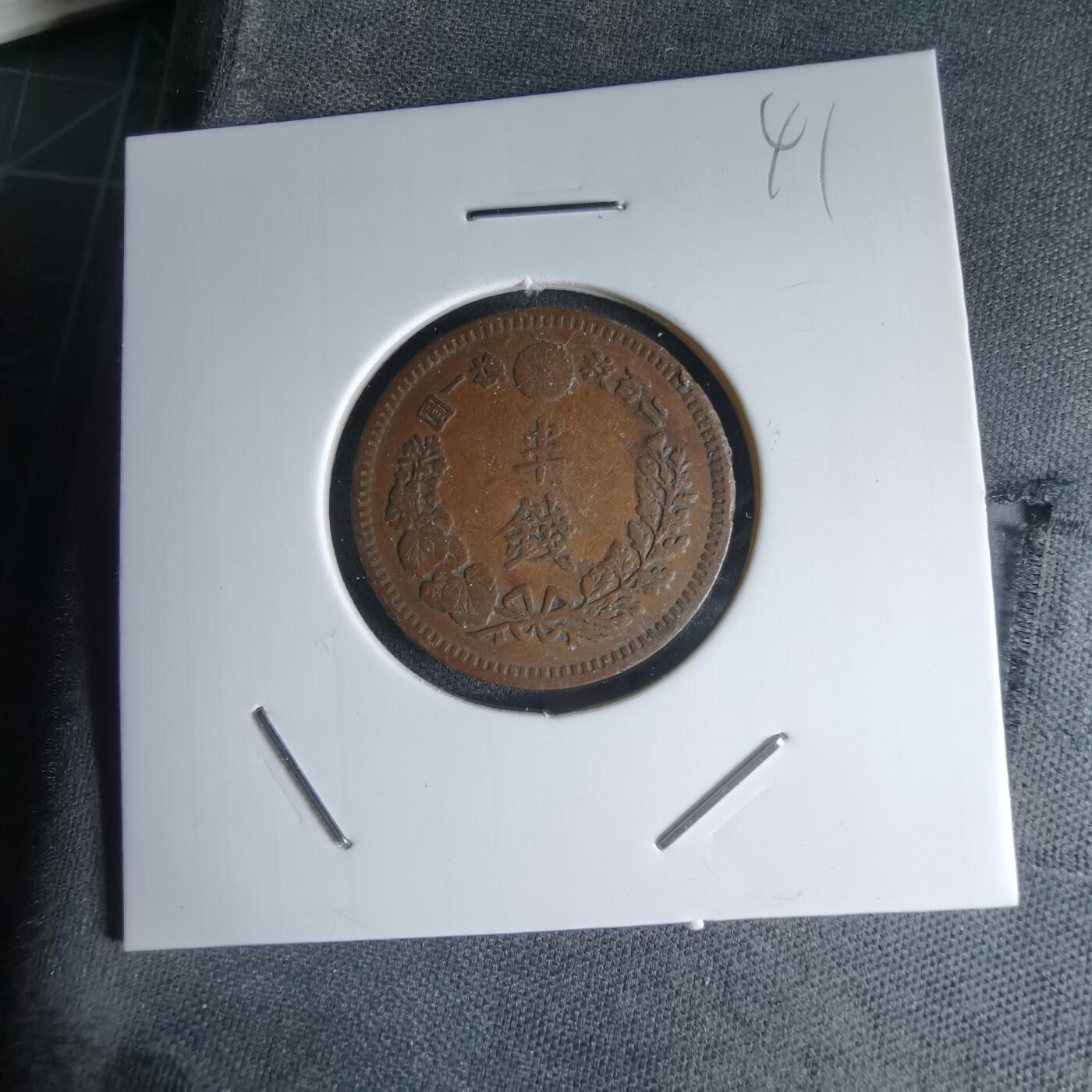 沼泽如烟--第1000场 明治十六年龙一钱