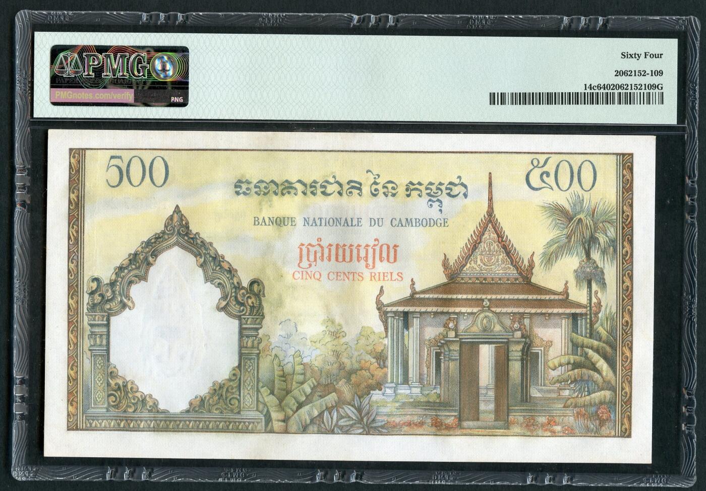 沧河堂100 1958-70  柬埔寨 牛耕 PMG64