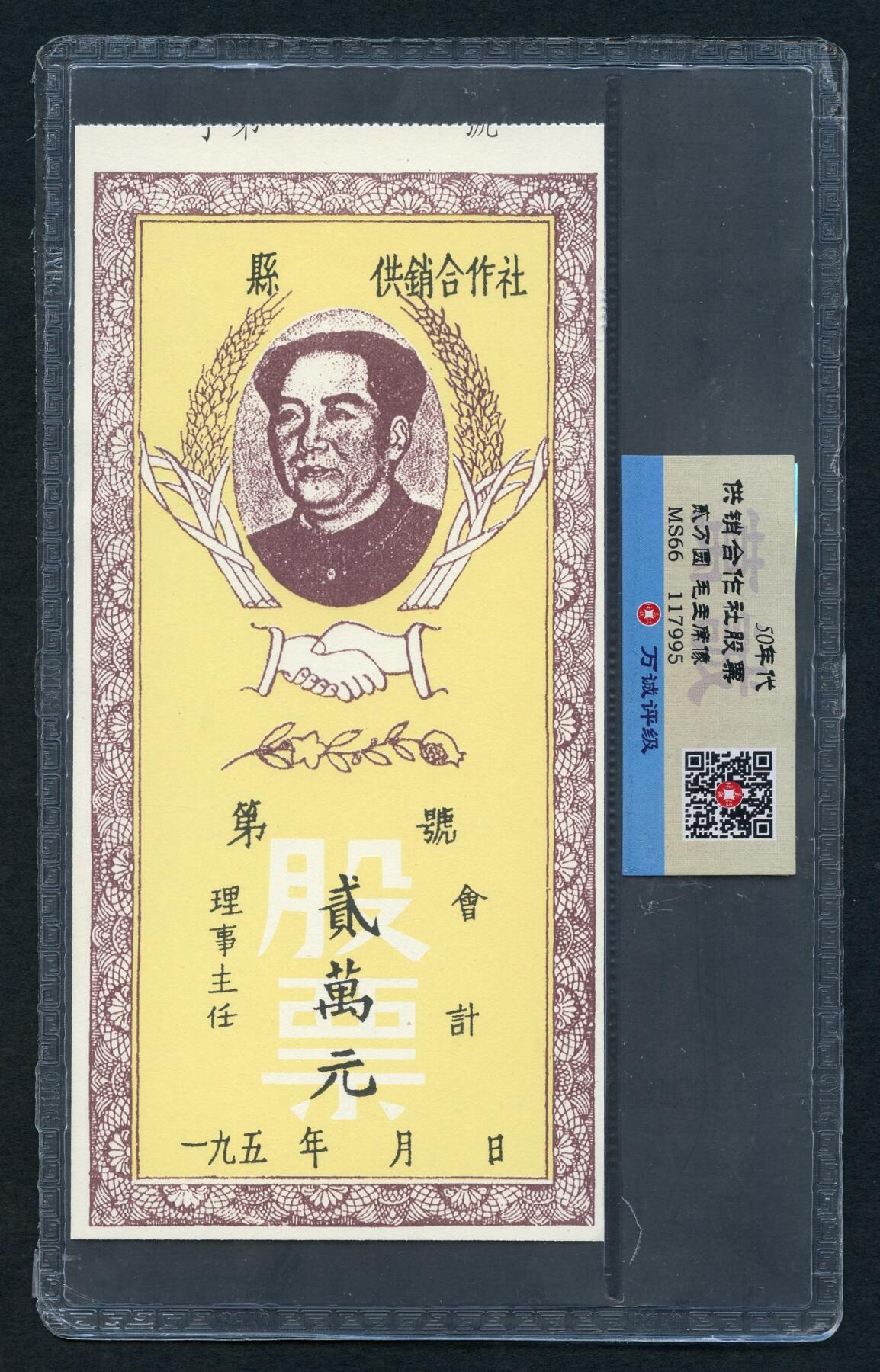 沧河堂101 合作社 贰万  万诚