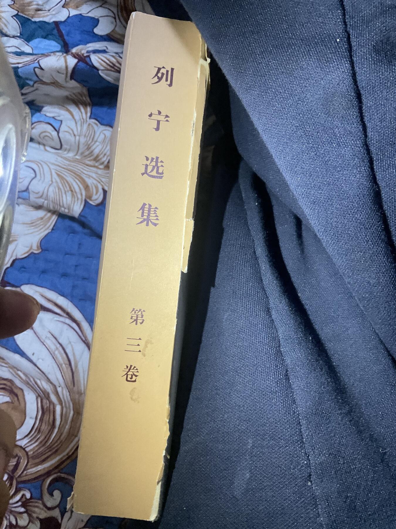 列宁选集1972年哈尔滨