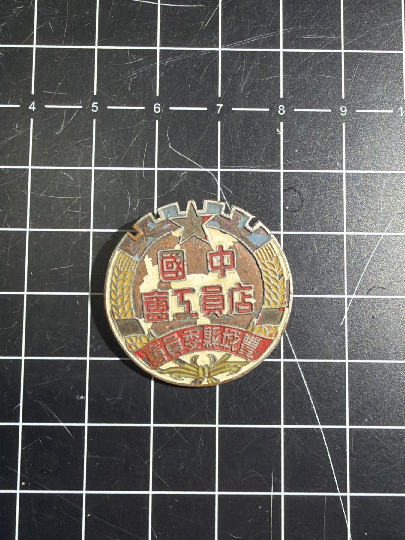 古冰库章牌勋赏收藏第55次拍卖