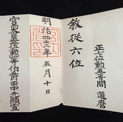 马到成功 迎新年  精品专场 - 从六位位记 带履历