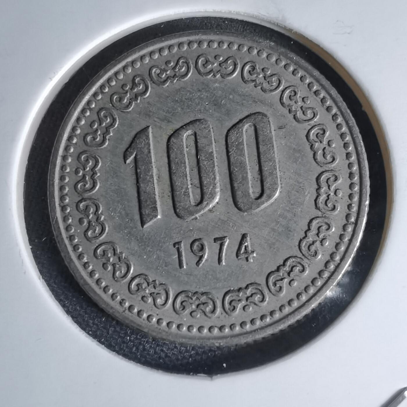 沼泽如烟--第1000场 韩国1974年百円