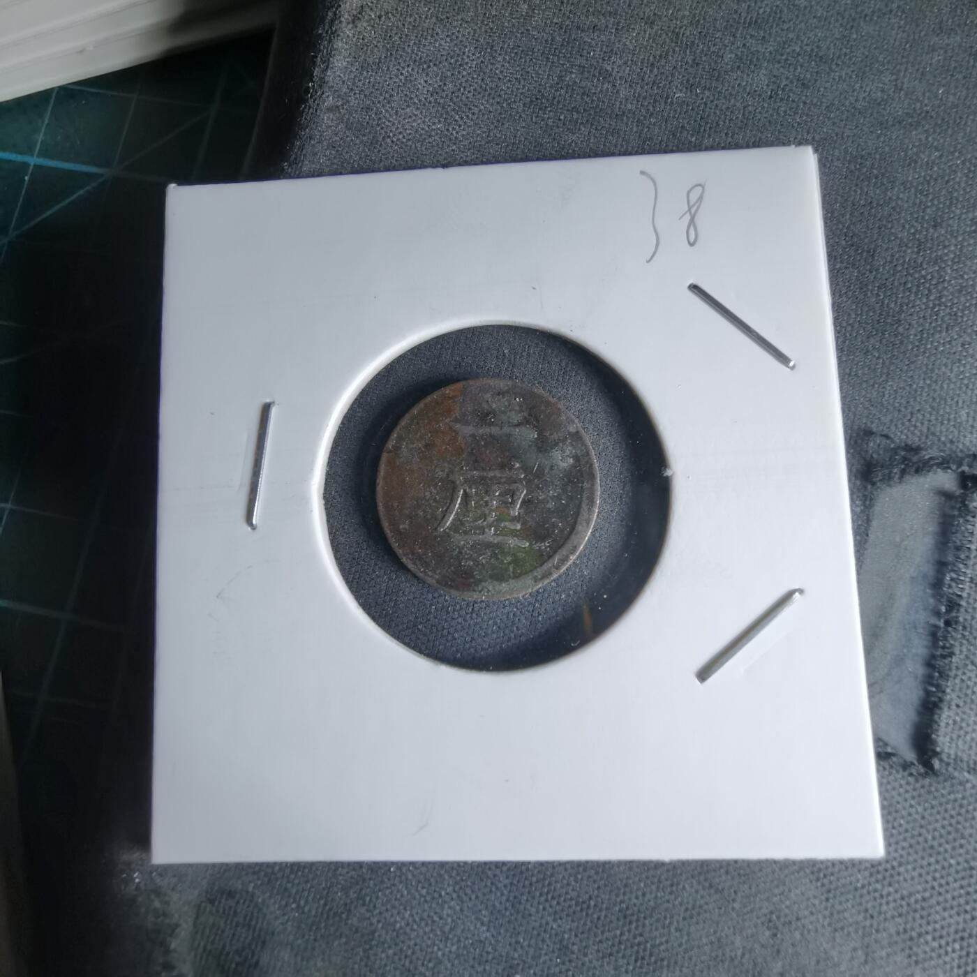 沼泽如烟--第1000场 明治七年一厘早期年份