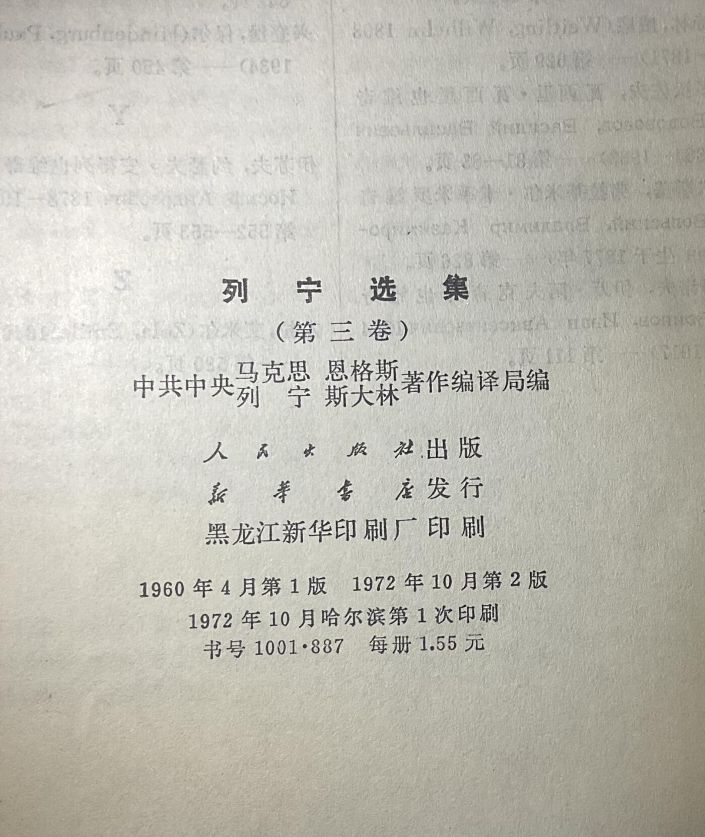 列宁选集1972年哈尔滨