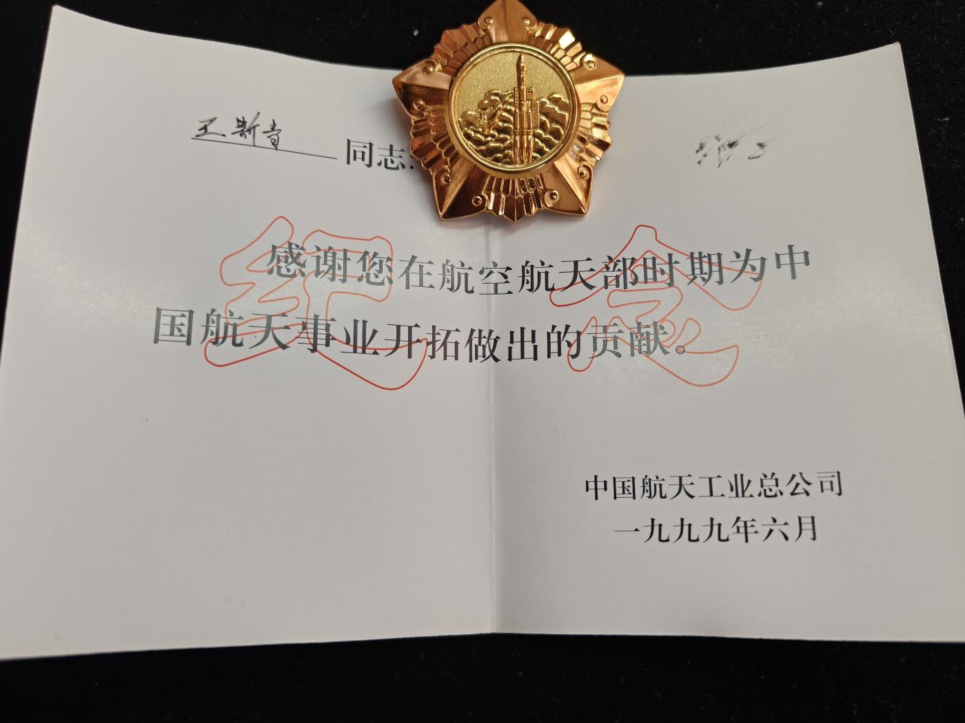 马到成功 迎新年  精品专场 少见 航天系列纪念章 实发带盒一套