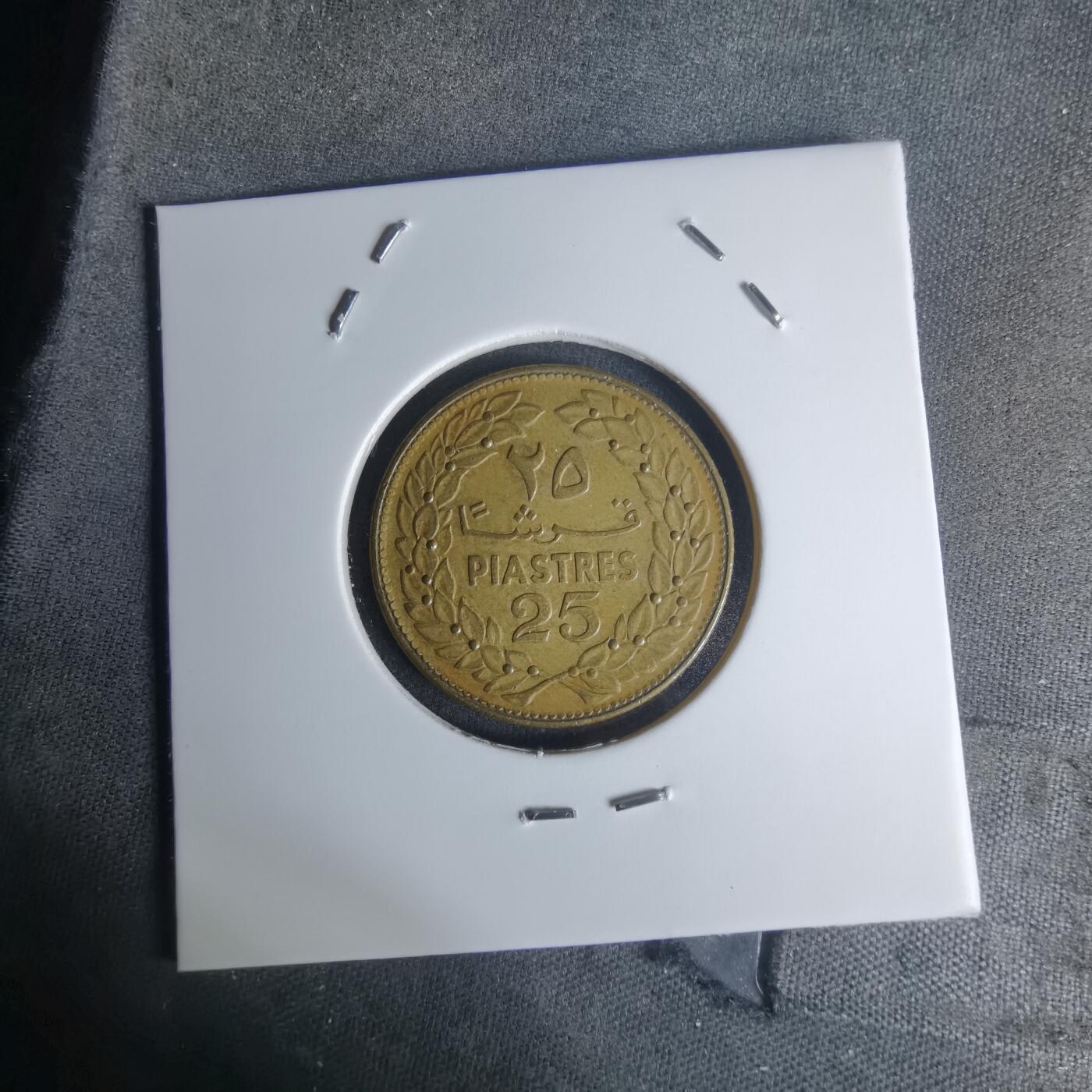 沼泽如烟--第1003场 黎巴嫩1972年25皮阿斯特