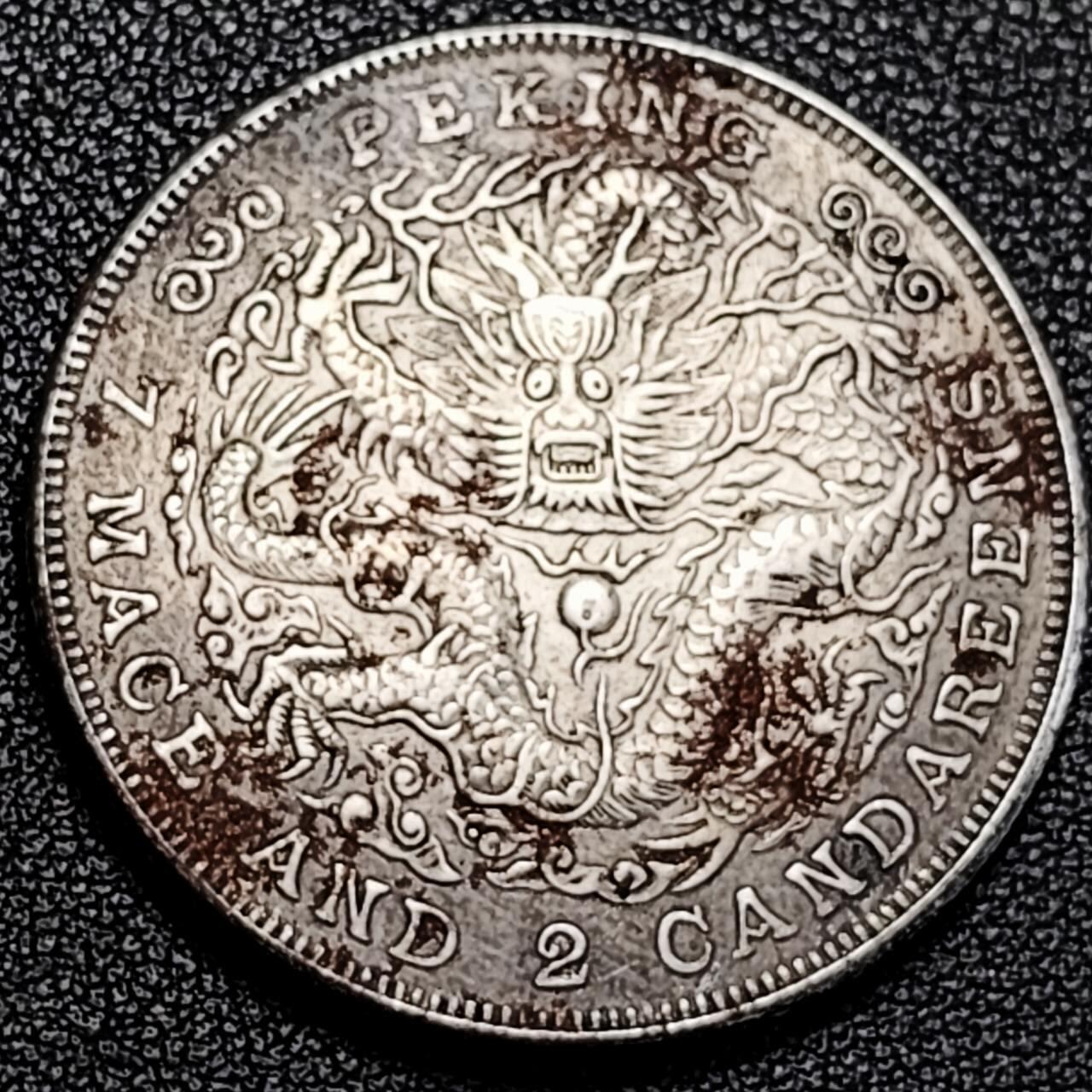 泉币菌-第195场- 新年快乐 新年第三场 本场拍品多 请提前出价 纪念品 京句制造 光绪龙 39.4mm