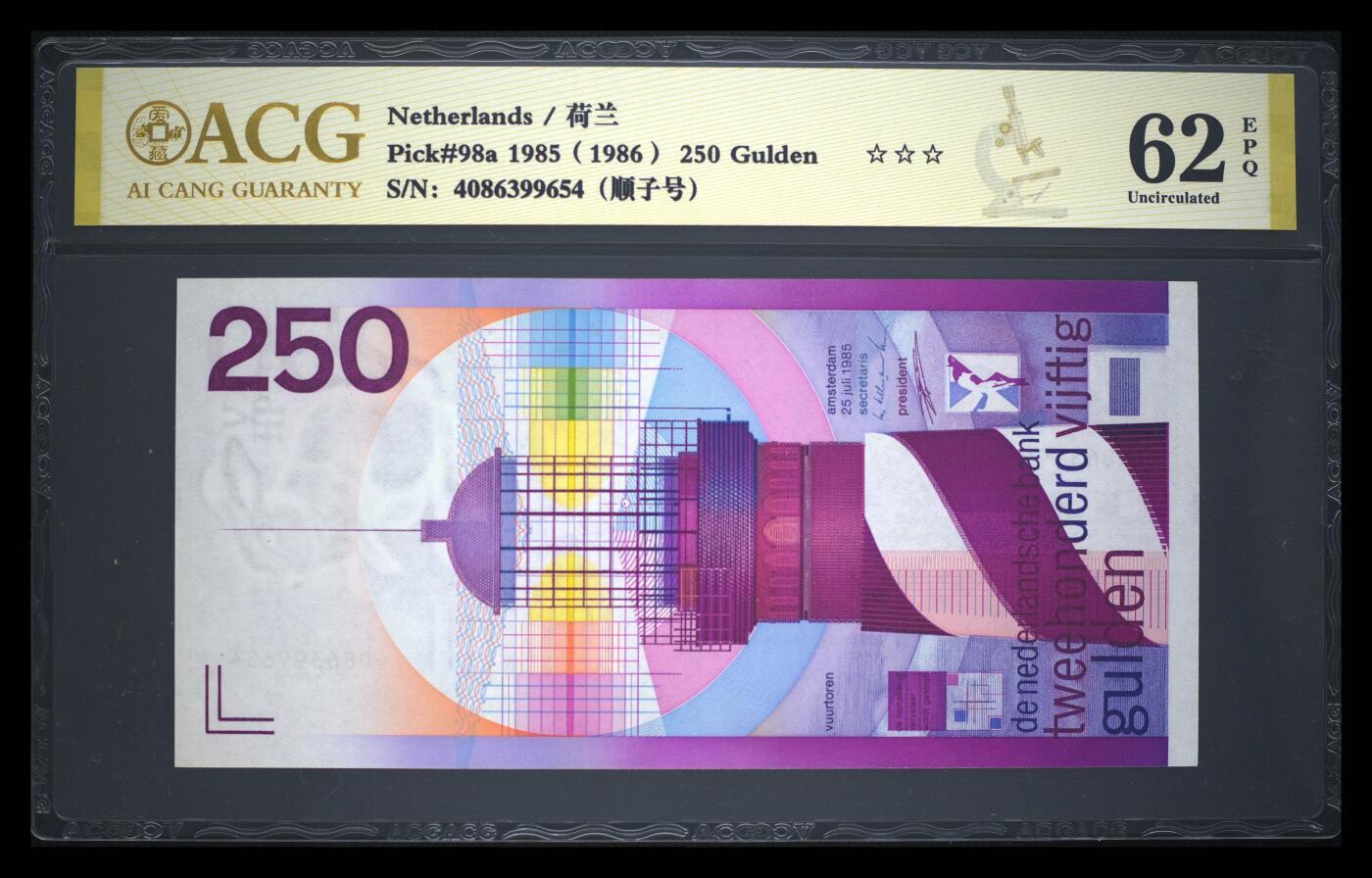 《艾美收藏》第233期-2.23周一外币精品荟萃(春节第二拍) 荷兰1985年250盾爱藏评级62E 相当于裸币UNC/UNC- 无斑也无明显折痕 角不太绝 荷兰灯塔